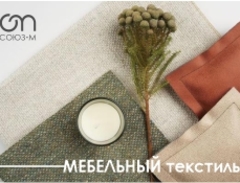 Мебельный текстиль «СОЮЗ-М»